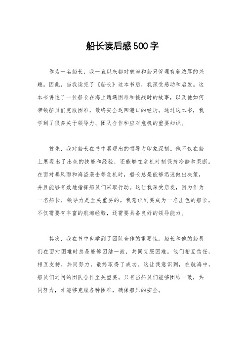 船长读后感500字