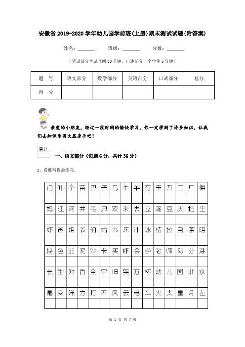 安徽省2019-2020学年幼儿园学前班(上册)期末测试试题(附答案)