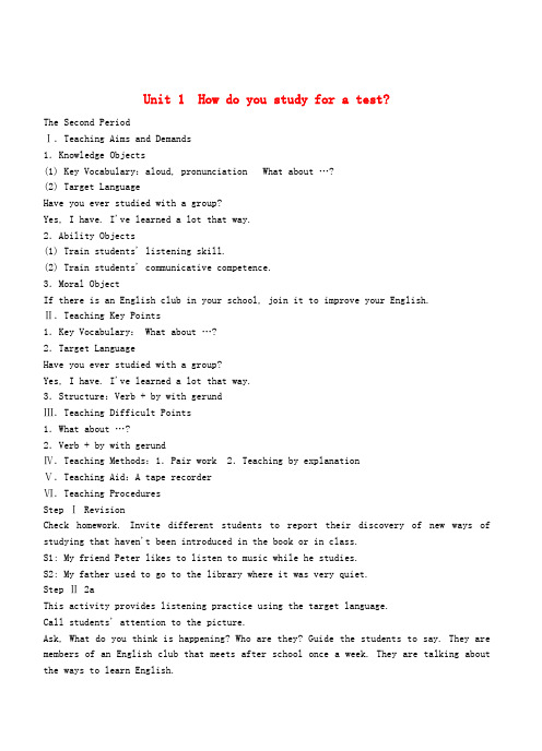 九年级英语全册 Unit 1《How do you study for a test》Period 2教案 人教新目标版