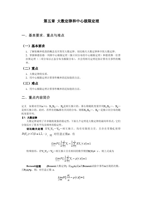大数定律和中心极限定理