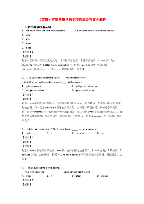 (英语)英语状语从句专项训练及答案含解析