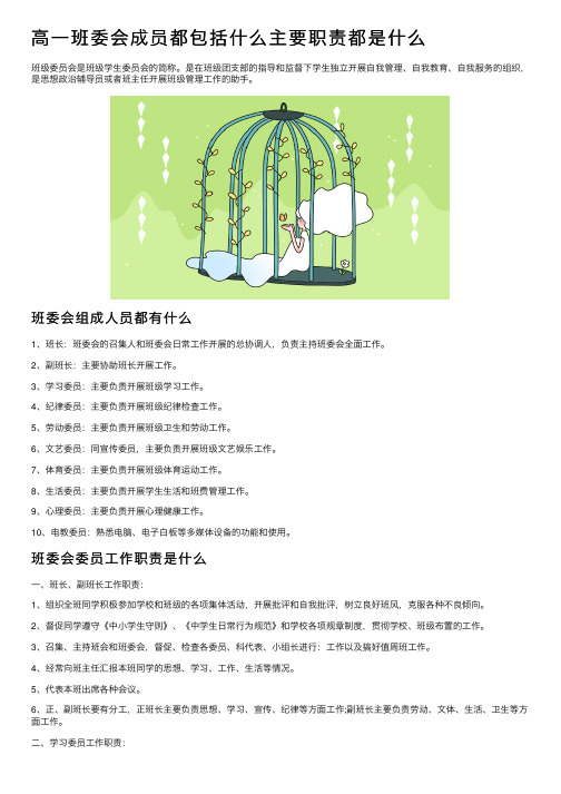 高一班委会成员都包括什么主要职责都是什么