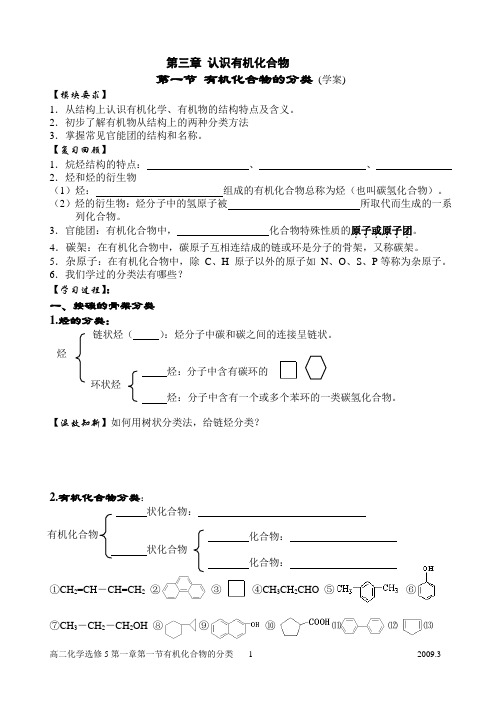 第一节有机化合物的分类