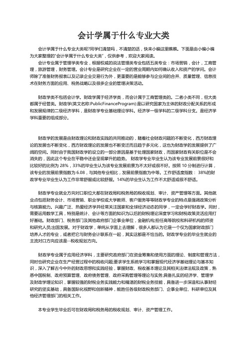 会计学属于什么专业大类