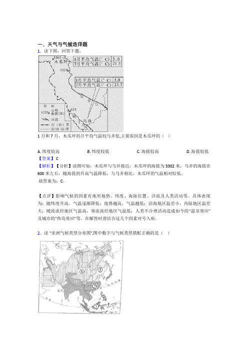 2020-2021初中地理 天气与气候专题练习(及答案)