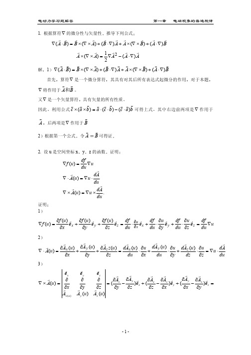 电动力学第三版课后答案