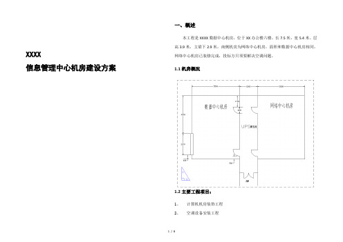 机房设计方案