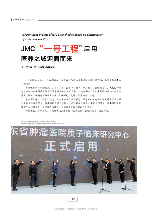 JMC“一号工程”启用，医养之城迎面而来