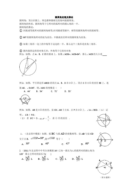 圆周角定理及推论