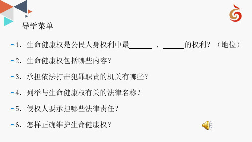 苏人版《道德与法治》九年级上册8.1《公民的生命健康权》优质课件(共52张PPT)