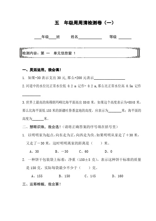 青岛版五年级下册周周清每日一练五年级下册周周清每日一练周周清