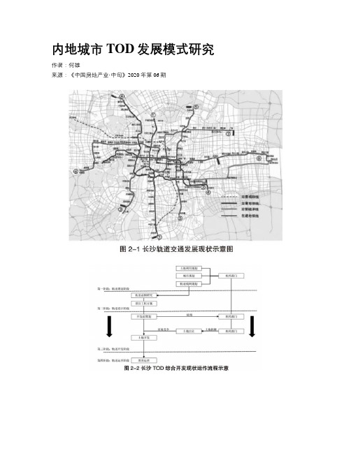 内地城市TOD发展模式研究