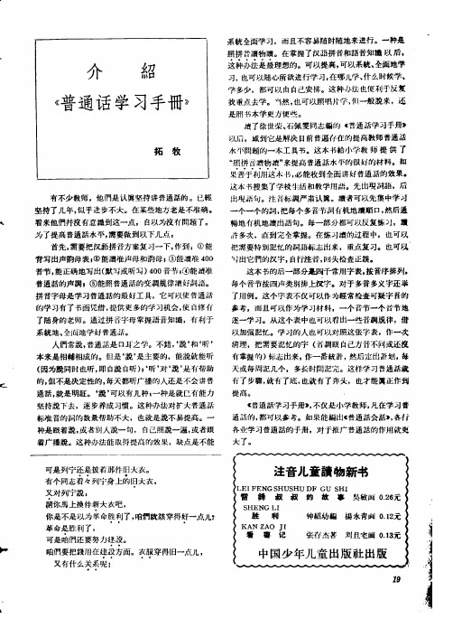 介绍《普通话学习手册》