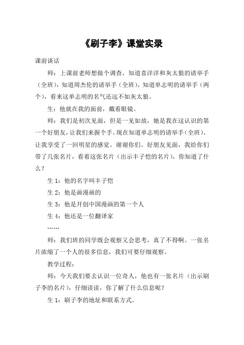 《刷子李》课堂实录_教案教学设计