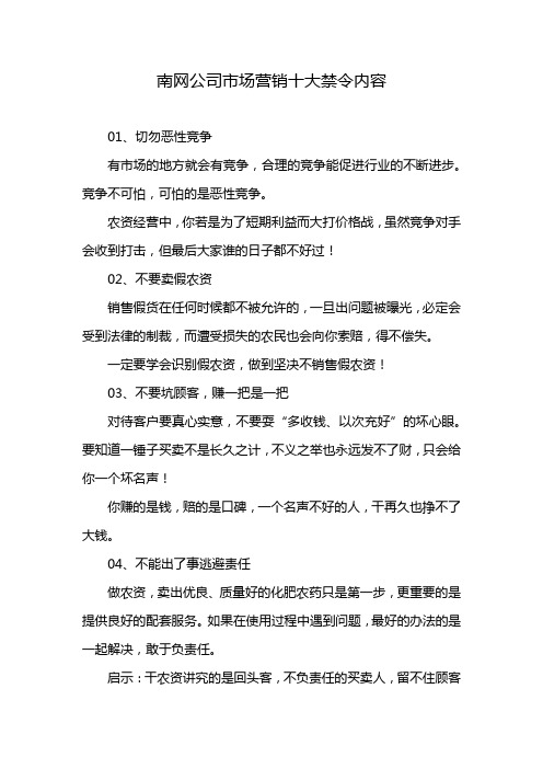 南网公司市场营销十大禁令内容