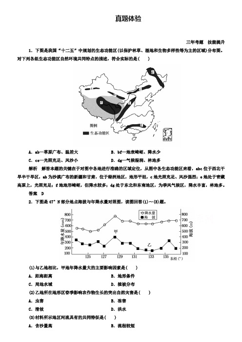 新人教版高中地理必修三：第1单元单元综合提升【1】(含答案解析)