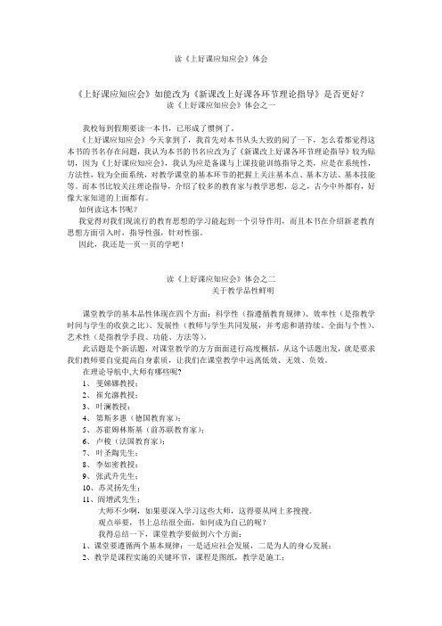 上好课应知应会体会系列