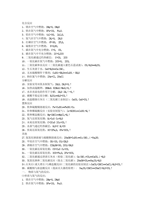 初中化学方程式大全及反应现象