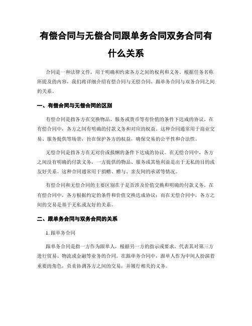 有偿合同与无偿合同跟单务合同双务合同有什么关系