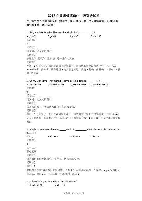 2017年四川省凉山州中考英语试卷