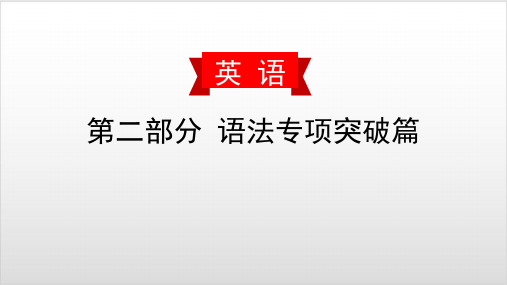 2020届中考英语语法复习课件-情景交际PPT优秀课件