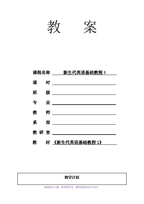 新生代英语基础教程1Unit2-电子教案