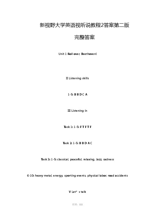 新视野大学英语视听说教程2答案第二版完整答案