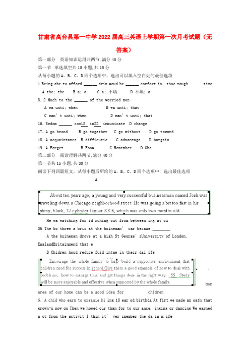 甘肃省高台县第一中学2022届高三英语上学期第一次月考模拟押题