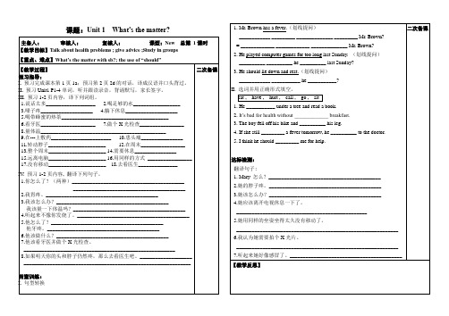 (完整版)人教版新目标八年级英语下册Unit 1 导学案