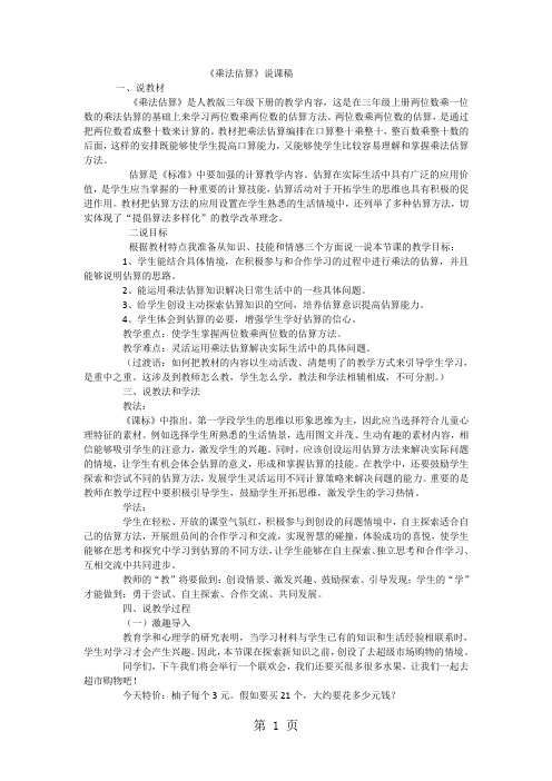 三年级下数学说课稿乘法估算_人教版-精选文档