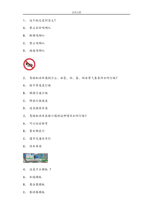 科目四模拟考试精彩试题50道题