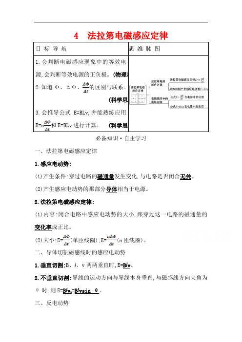 2021-2022版高中物理人教版选修3-2学案:第四章 4 法拉第电磁感应定律