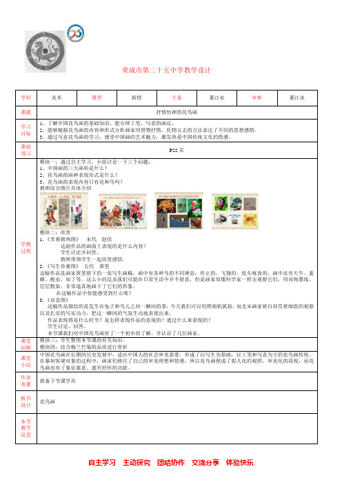 抒情怡神的花鸟画