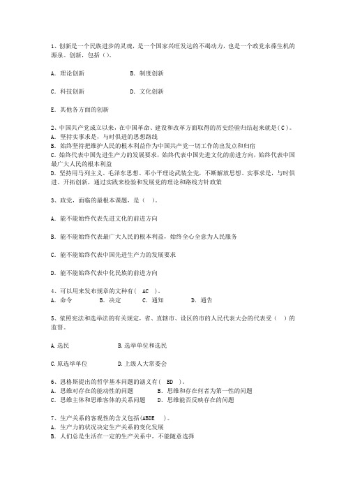 2010山西省副科级领导干部公开选拔考资料