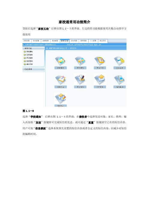 家校通常用功能简介