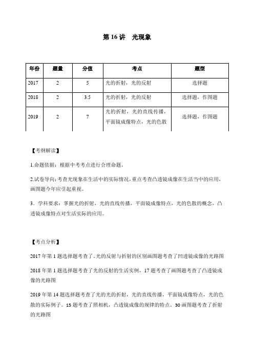 第16讲-光现象-学案