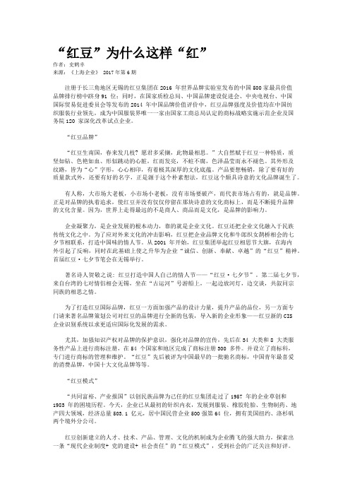 “红豆”为什么这样“红”