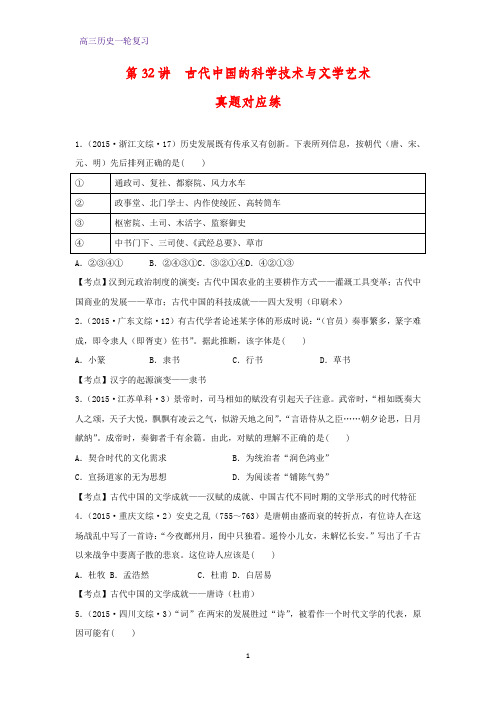 高三历史一轮复习课时作业4：古代中国的科学技术与文学艺术 练习题