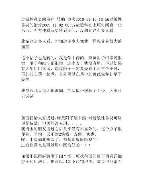 名医刘渡舟老先生的方子  过敏性鼻炎 特效 自己亲身试过 中考语文