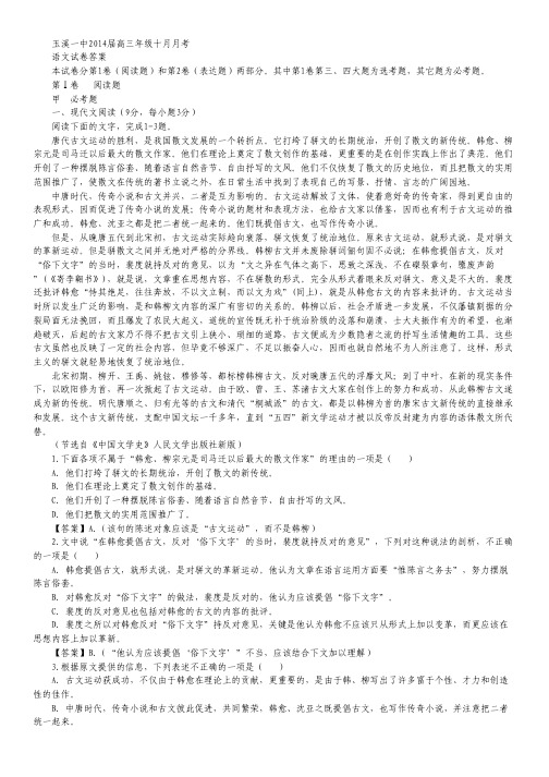 云南省玉溪一中2014届高三上学期第二次月考语文