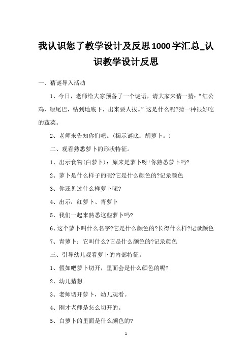 我认识您了教学设计及反思1000字汇总_认识教学设计反思