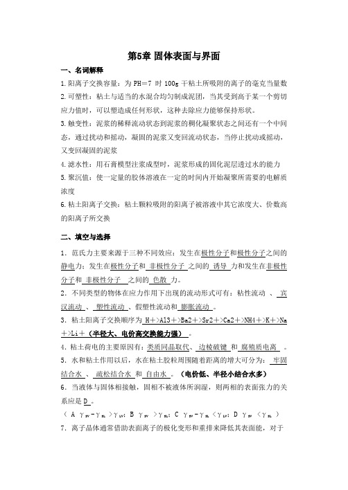 无机材料科学基础第五章表面与界面