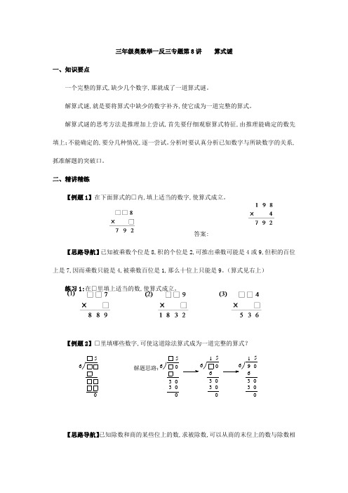 三年级奥数举一反三专题第8讲    算式谜