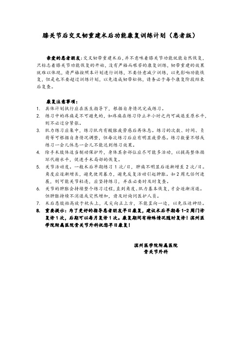 患者版后交叉韧带重建术后功能康复训练计划