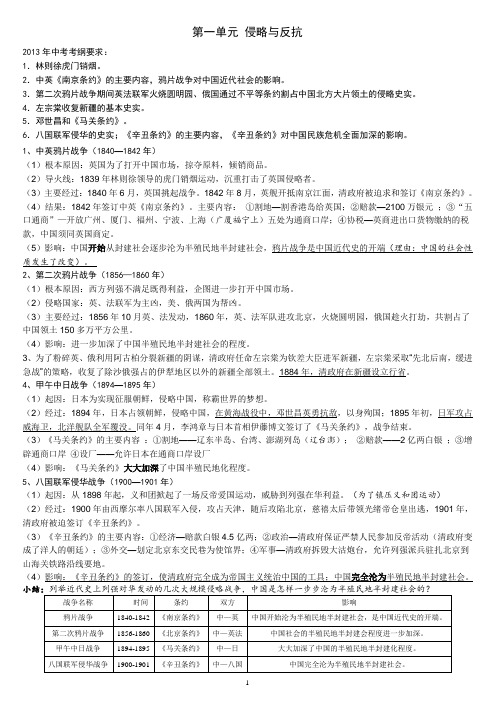 广东省北师大版八年级历史复习提纲(2013中考总复习版,直接打印)