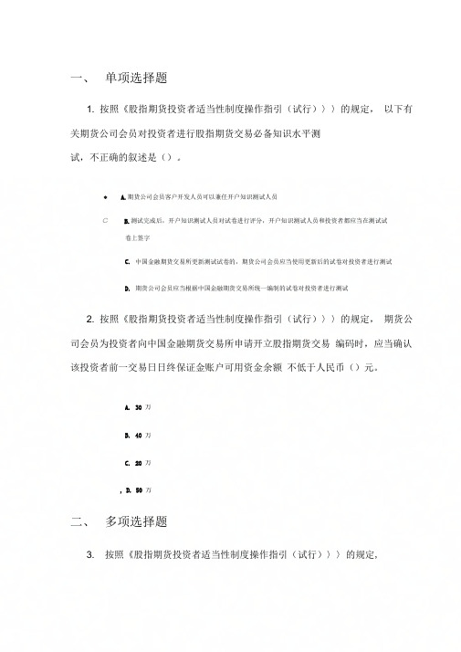 c11005100分股指期货投资者适当性制度介绍及实际操作