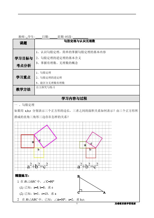 勾股定理与认识无理数