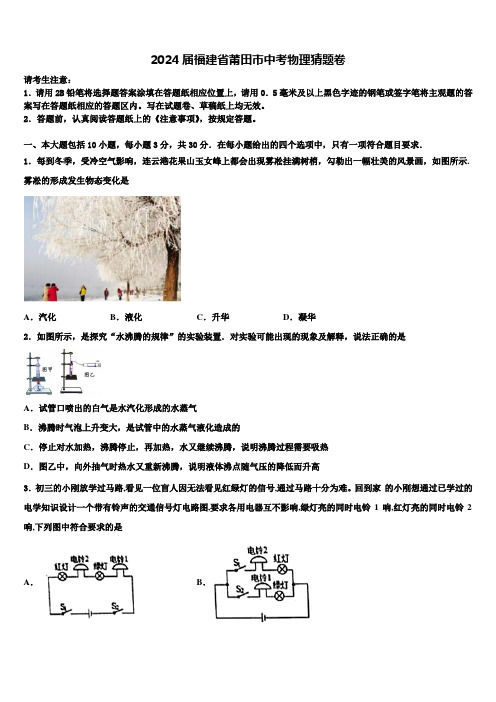 2024届福建省莆田市中考物理猜题卷含解析