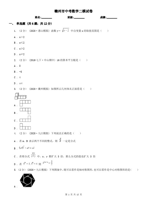 赣州市中考数学二模试卷