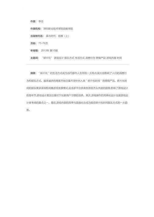 关于“碎片化”背景下游戏设计的思考